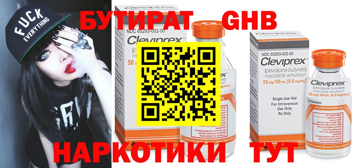 БУТИРАТ  Вход с VPN  Самара  Бутират бутик 