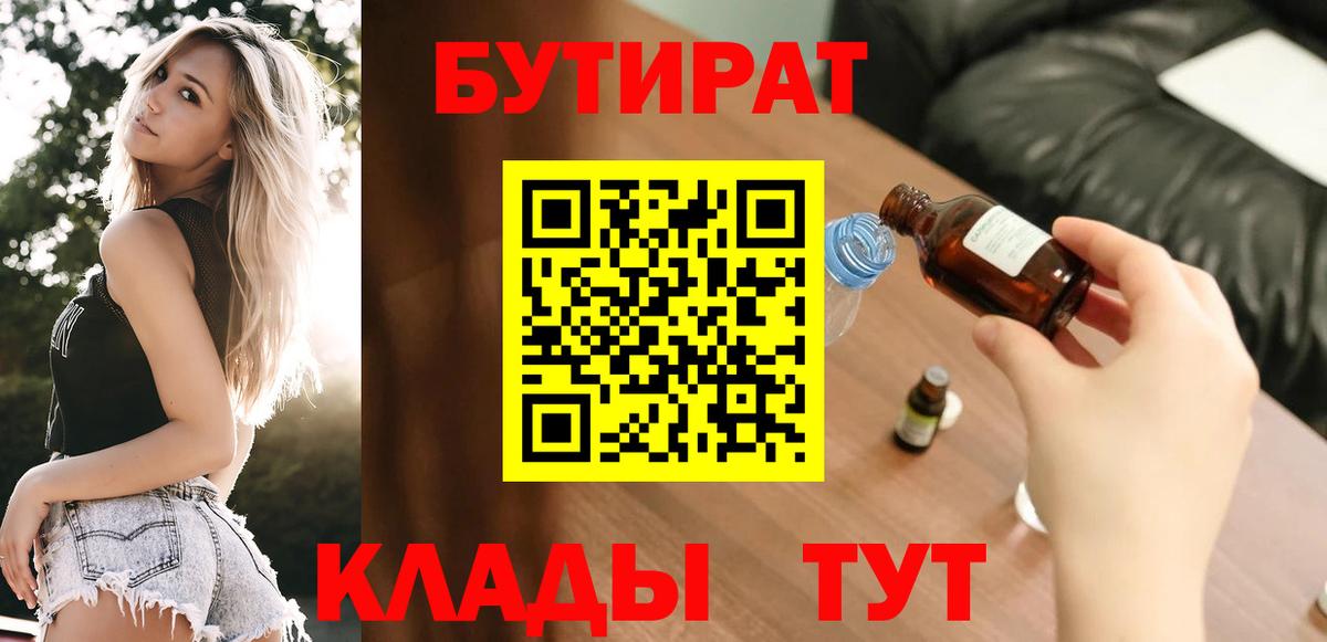 БУТИРАТ BDO 33% Самара
