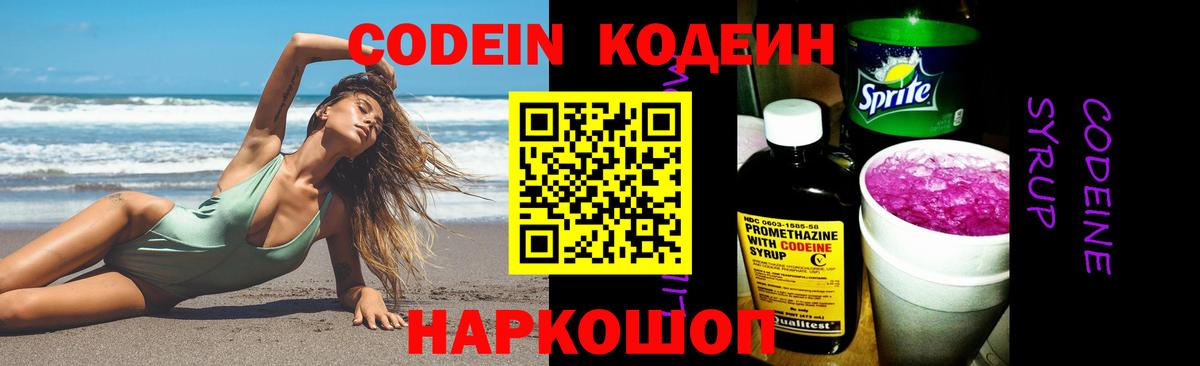 Codein Purple Drank  Вход с VPN  Кодеин напиток Lean (лин)  Самара 