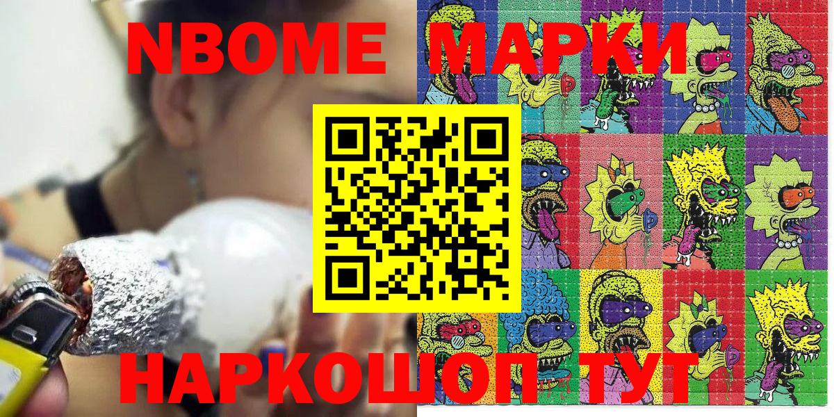 Марки NBOMe 1500мкг  Вход с VPN  Самара 